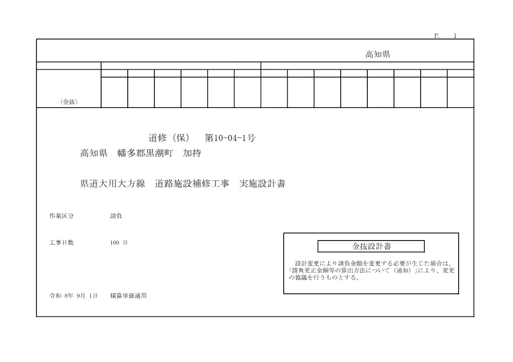R08道修（保）10-04-1(金抜)実施.pdf 1ページ目のプレビュー