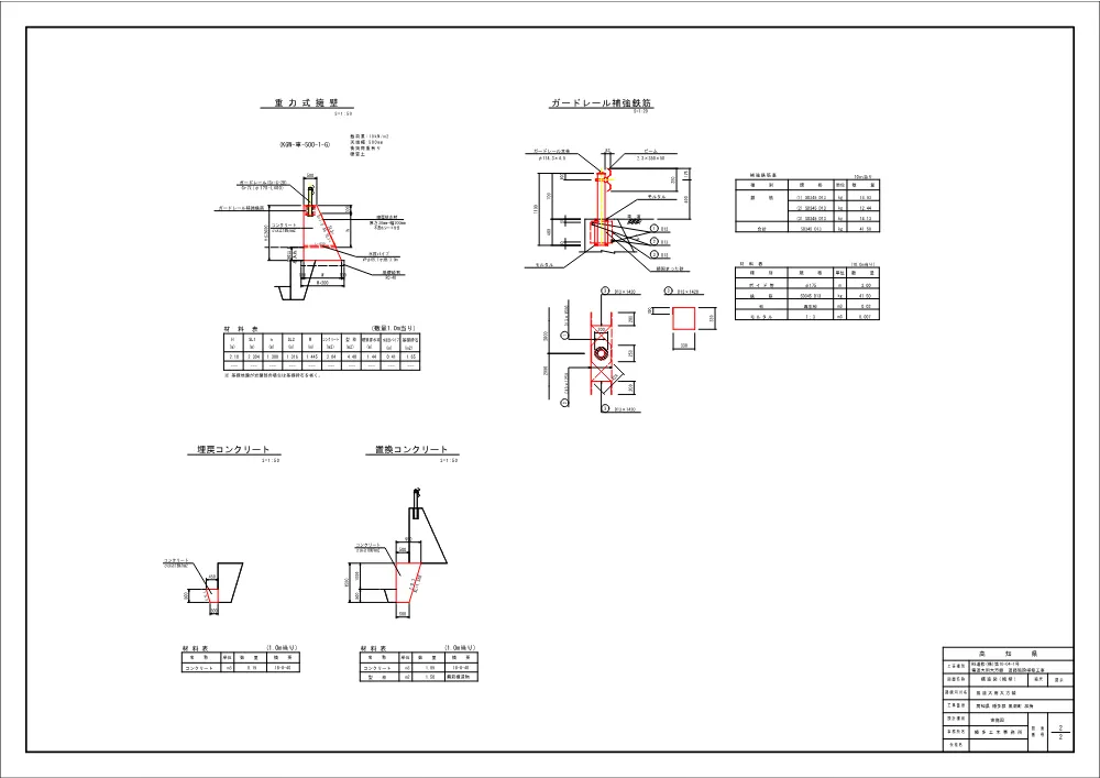 R08道修（保）10-04-1(図面)実施.pdf 2ページ目のプレビュー