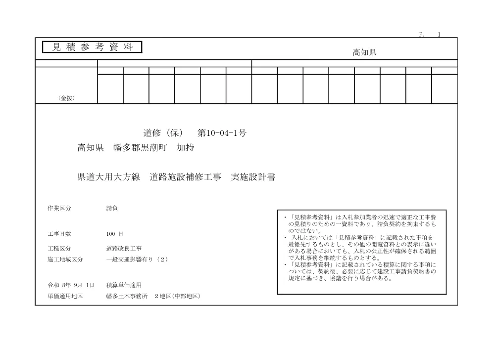 R08道修（保）10-04-1(参考)実施.pdf 1ページ目のプレビュー