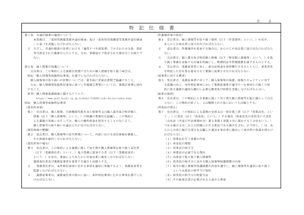 R07道交地防安（防災）9107-037-3(金抜)実施.pdf 3ページ目のプレビュー