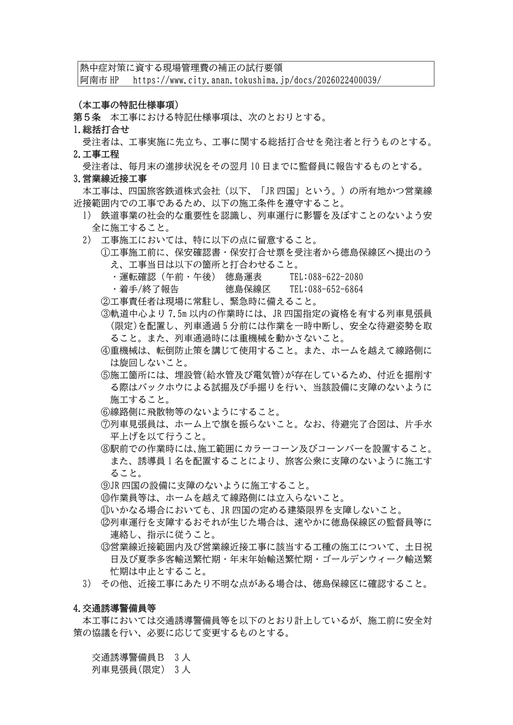 JR阿波中島駅駐輪場舗装工事 3.特記仕様書.pdf 2ページ目のプレビュー