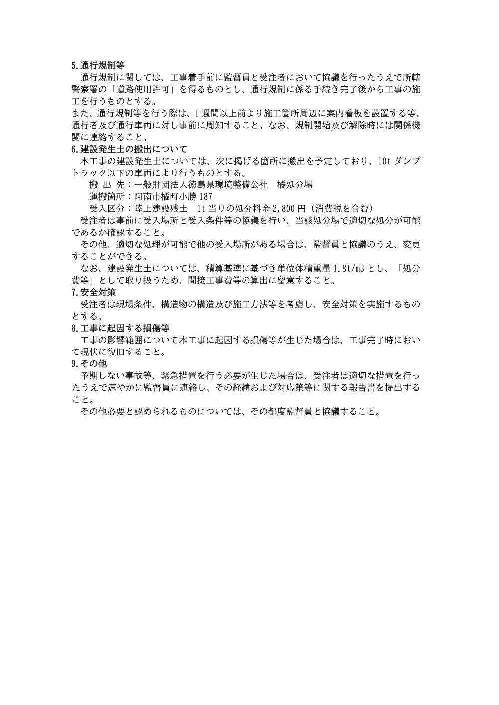 JR阿波中島駅駐輪場舗装工事 3.特記仕様書.pdf 3ページ目のプレビュー