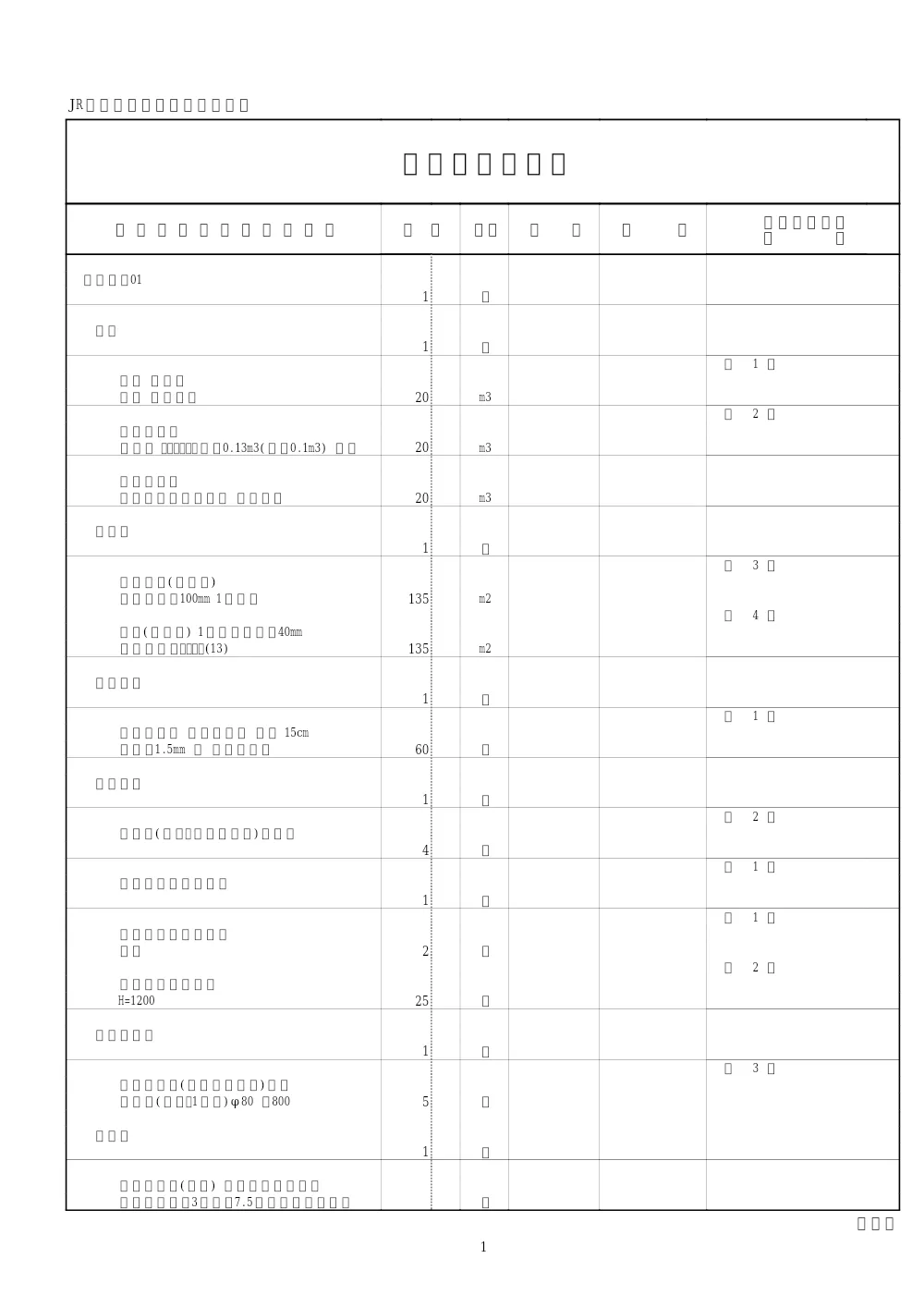 JR阿波中島駅駐輪場舗装工事 4.設計書.pdf 2ページ目のプレビュー