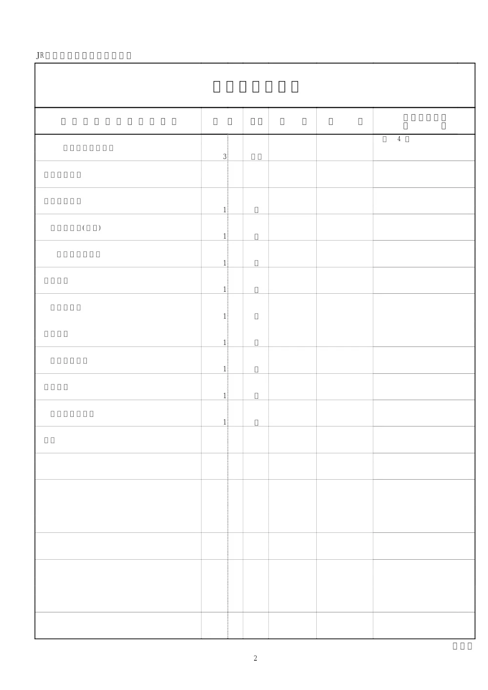 JR阿波中島駅駐輪場舗装工事 4.設計書.pdf 3ページ目のプレビュー