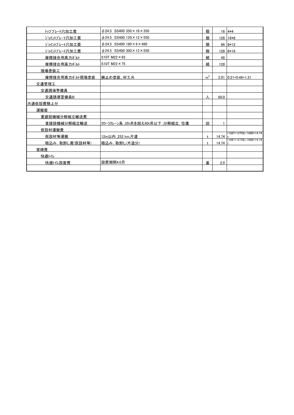 R08道交国防安（改築）602-010-8数量総括表.pdf 3ページ目のプレビュー