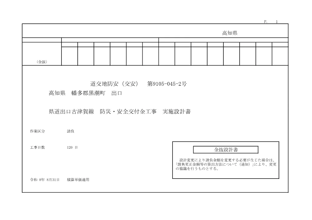 R07道交地防安（交安）9105-045-2(金抜)実施.pdf 1ページ目のプレビュー