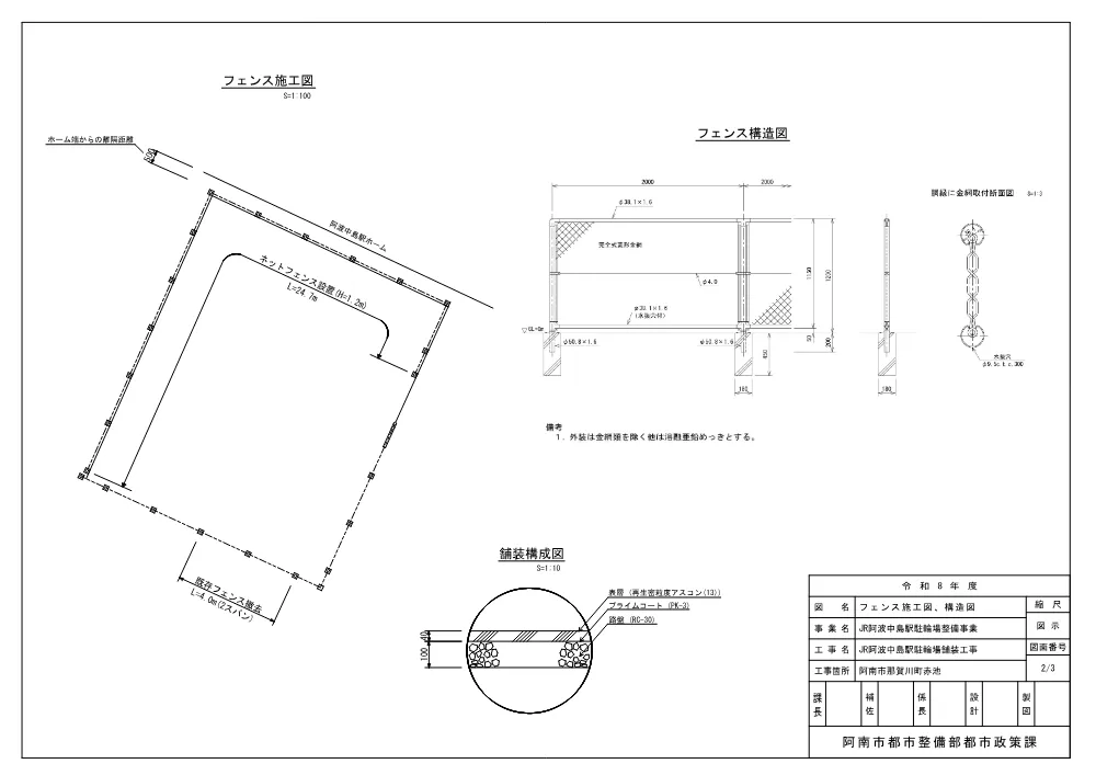 JR阿波中島駅駐輪場舗装工事 5.図面.pdf 2ページ目のプレビュー