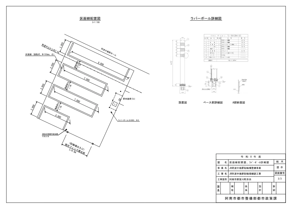 JR阿波中島駅駐輪場舗装工事 5.図面.pdf 3ページ目のプレビュー