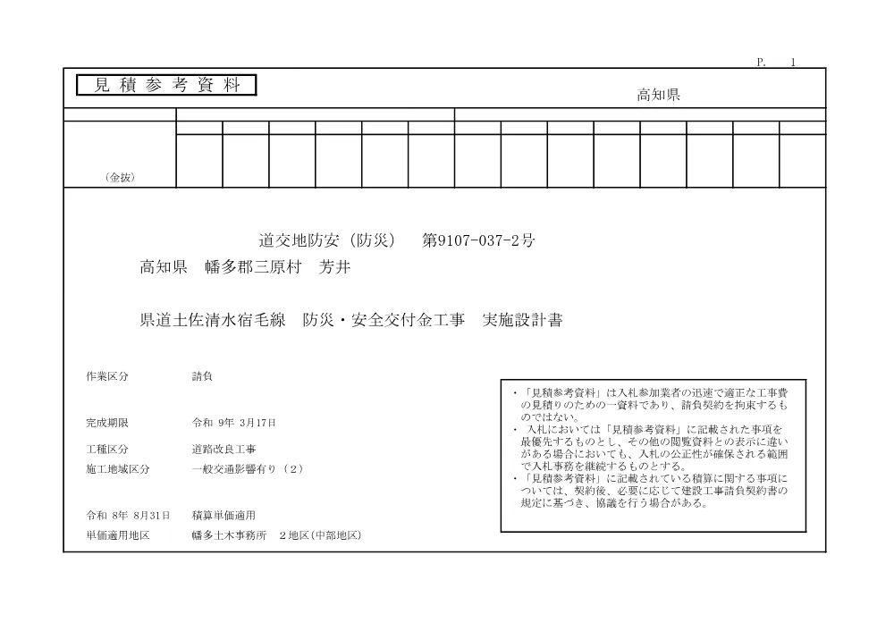R07道交地防安（防災）9107-037-2(参考)実施.pdf 1ページ目のプレビュー