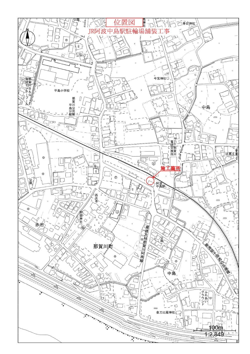 JR阿波中島駅駐輪場舗装工事 6.位置図.pdf 1ページ目のプレビュー