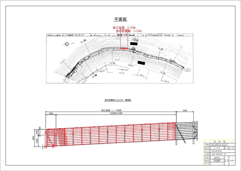 R07道交地防安（防災）9107-037-2(図面)実施.pdf 2ページ目のプレビュー
