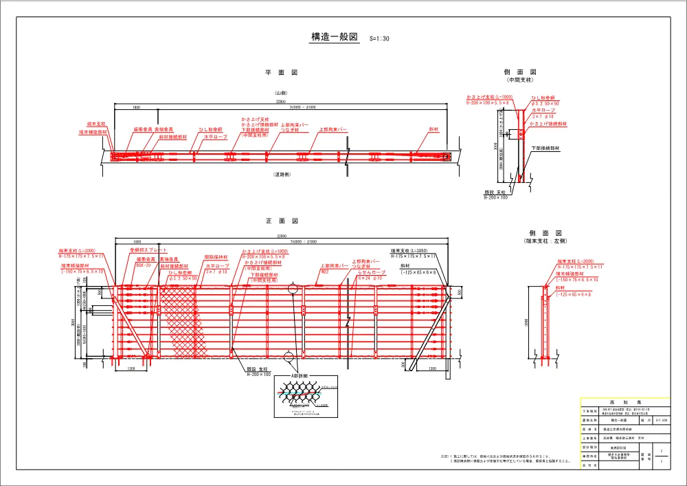 R07道交地防安（防災）9107-037-2(図面)実施.pdf 3ページ目のプレビュー