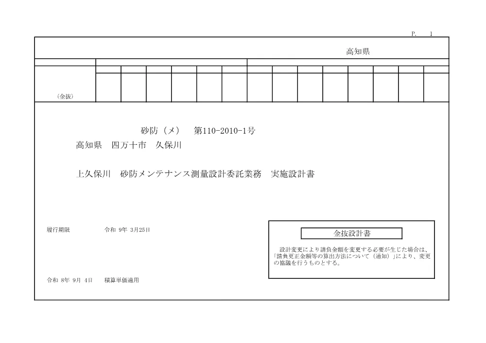 R07砂防（メ）110-2010-1(金抜)実施.pdf 1ページ目のプレビュー