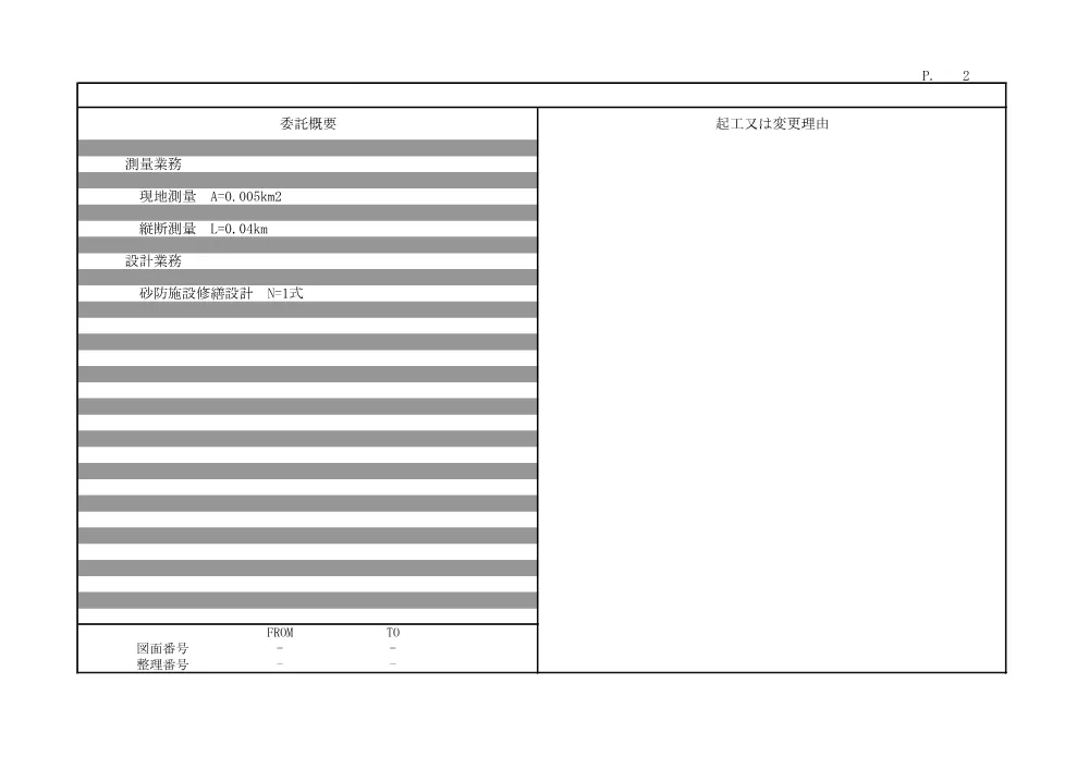 R07砂防（メ）110-2010-1(参考)実施.pdf 2ページ目のプレビュー