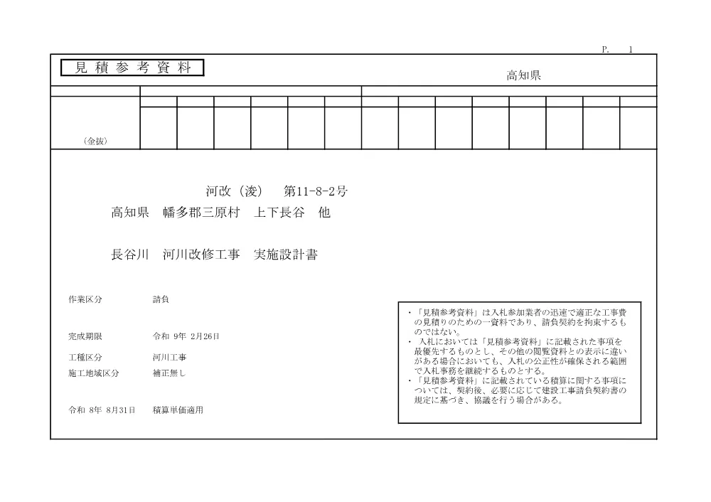 R07河改（浚）11-8-2(参考)実施.pdf 1ページ目のプレビュー