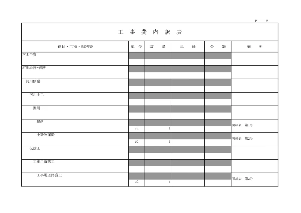 R07河改（浚）11-8-22(参考)実施.pdf 2ページ目のプレビュー