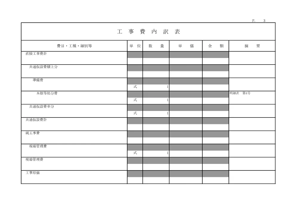 R07河改（浚）11-8-22(参考)実施.pdf 3ページ目のプレビュー