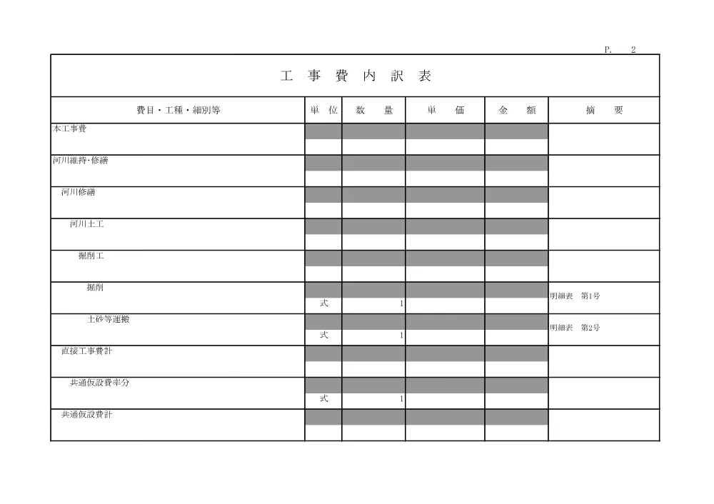 R07河改（浚）11-8-222(参考)実施.pdf 2ページ目のプレビュー