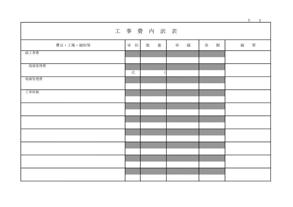 R07河改（浚）11-8-222(参考)実施.pdf 3ページ目のプレビュー