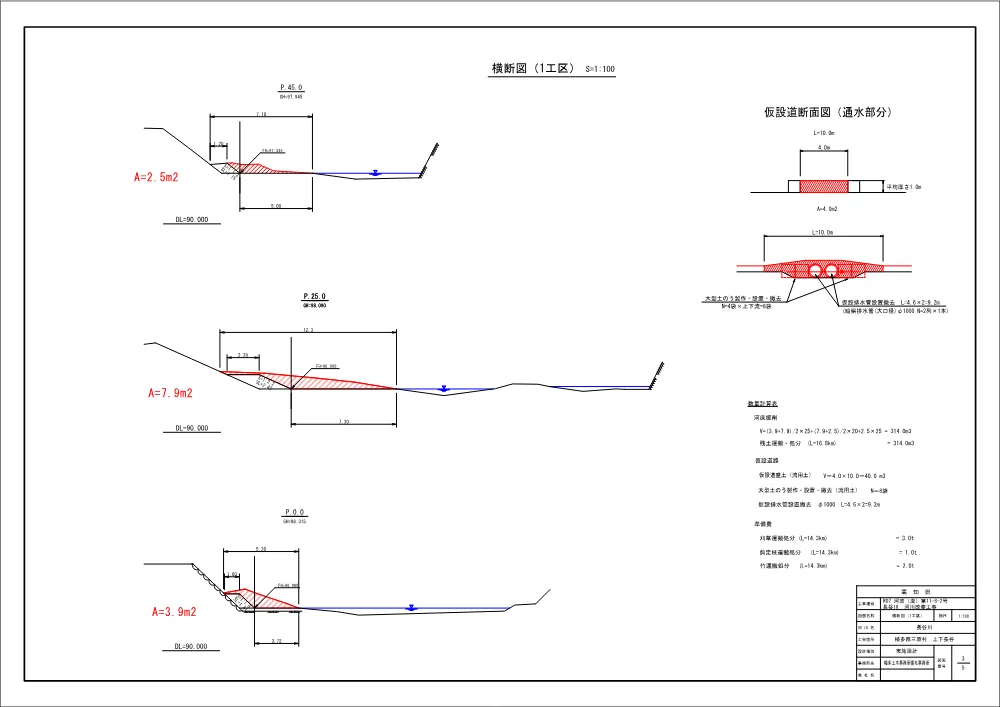R07河改（浚）11-8-2図面.pdf 3ページ目のプレビュー