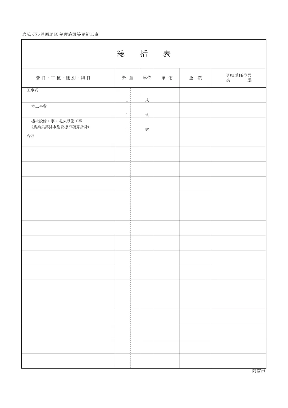 岩脇・羽ノ浦西地区 処理施設等更新工事 4.設計書.pdf 2ページ目のプレビュー