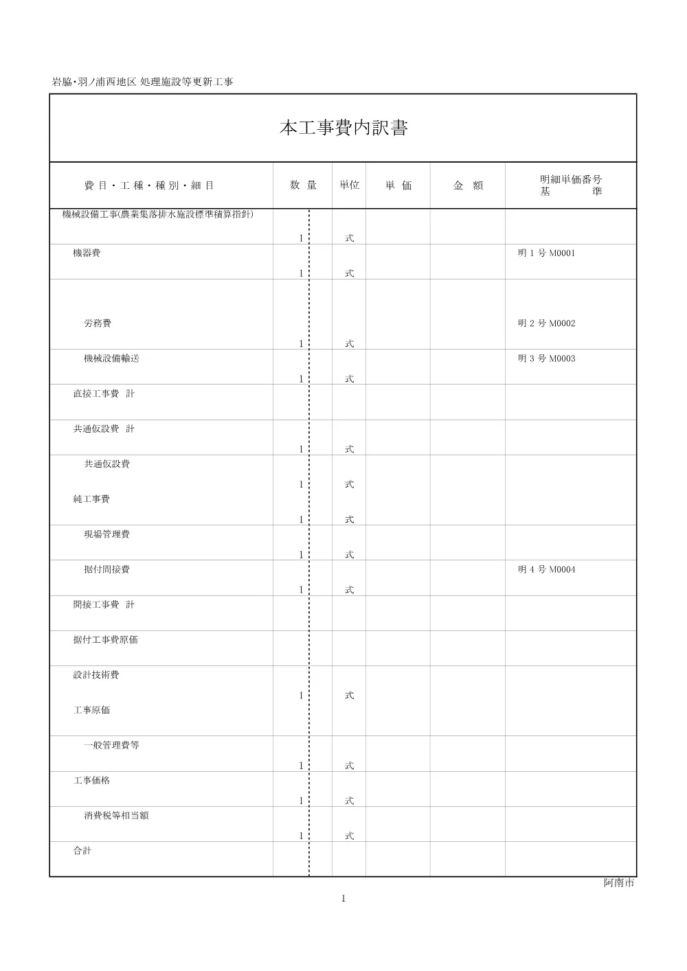 岩脇・羽ノ浦西地区 処理施設等更新工事 4.設計書.pdf 3ページ目のプレビュー