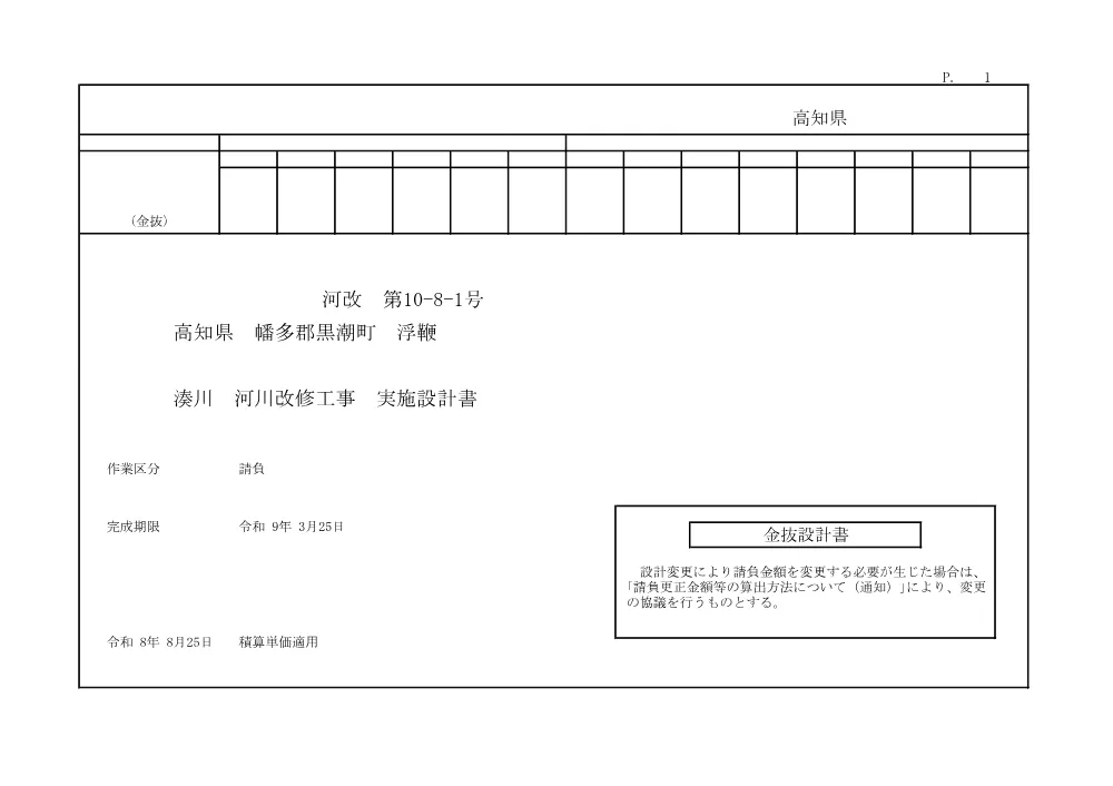 R07河改10-8-1(金抜)実施.pdf 1ページ目のプレビュー