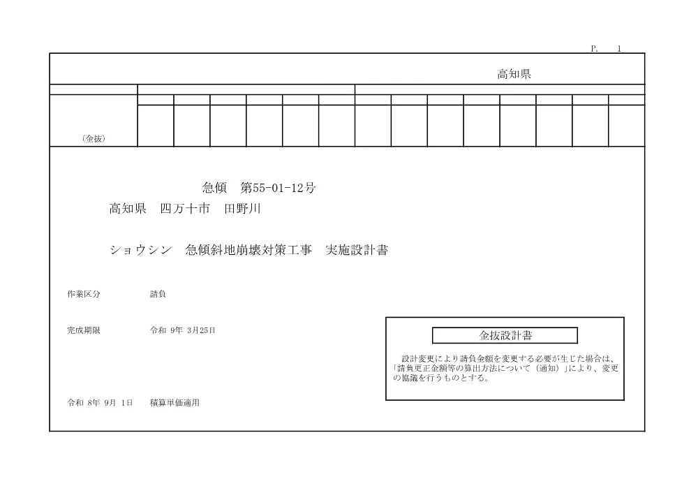 R07急傾55-01-12(金抜)実施.pdf 1ページ目のプレビュー