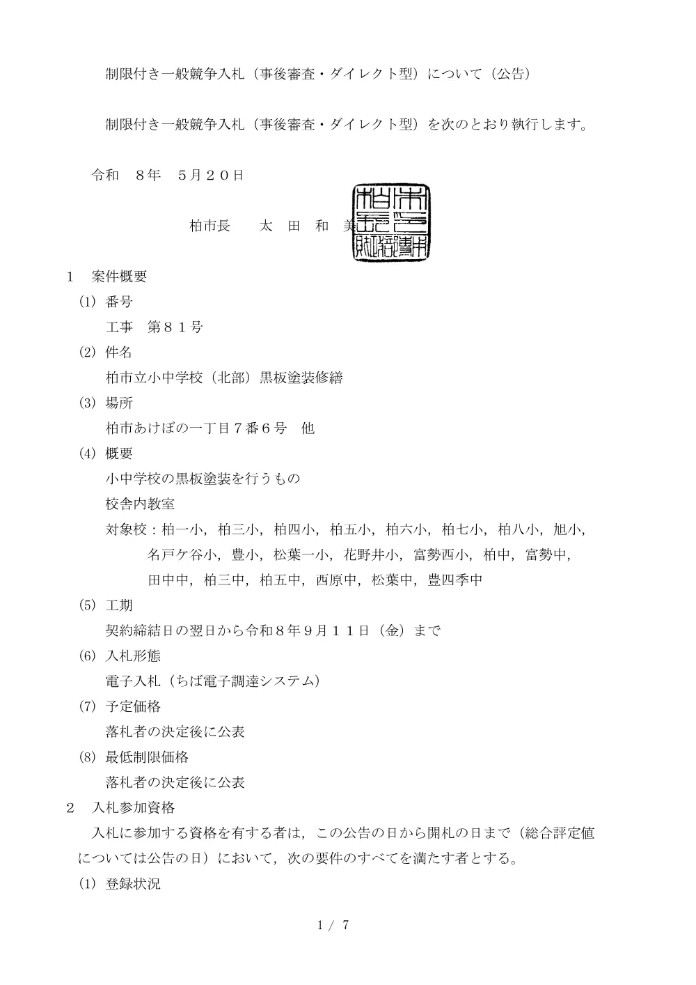 2026A00081.PDF 1ページ目のプレビュー