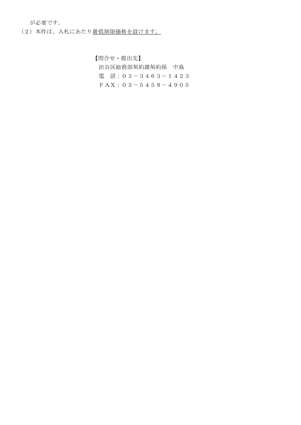 02電子入札に関する注意事項.pdf 2ページ目のプレビュー