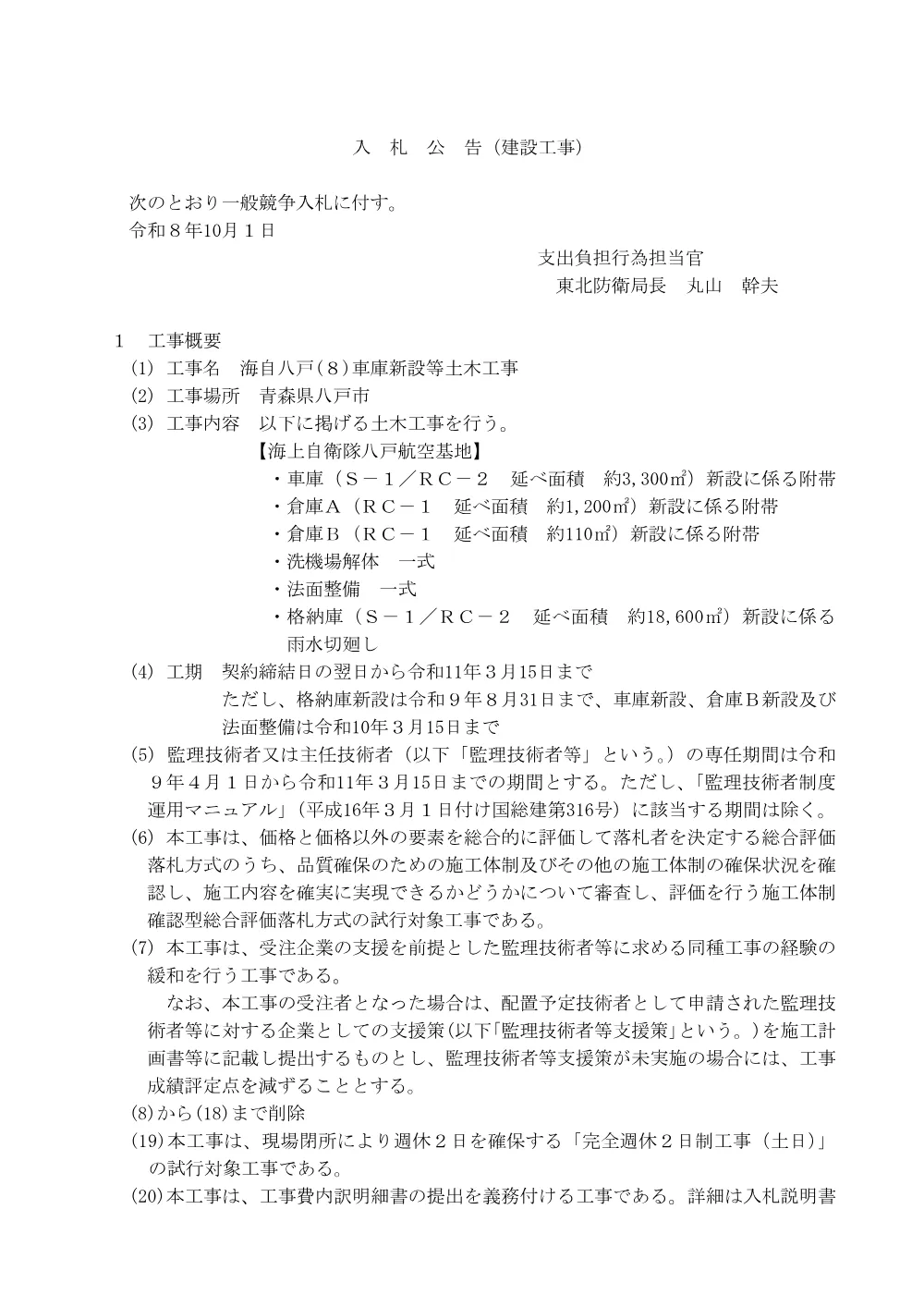 入札公告.pdf 1ページ目のプレビュー
