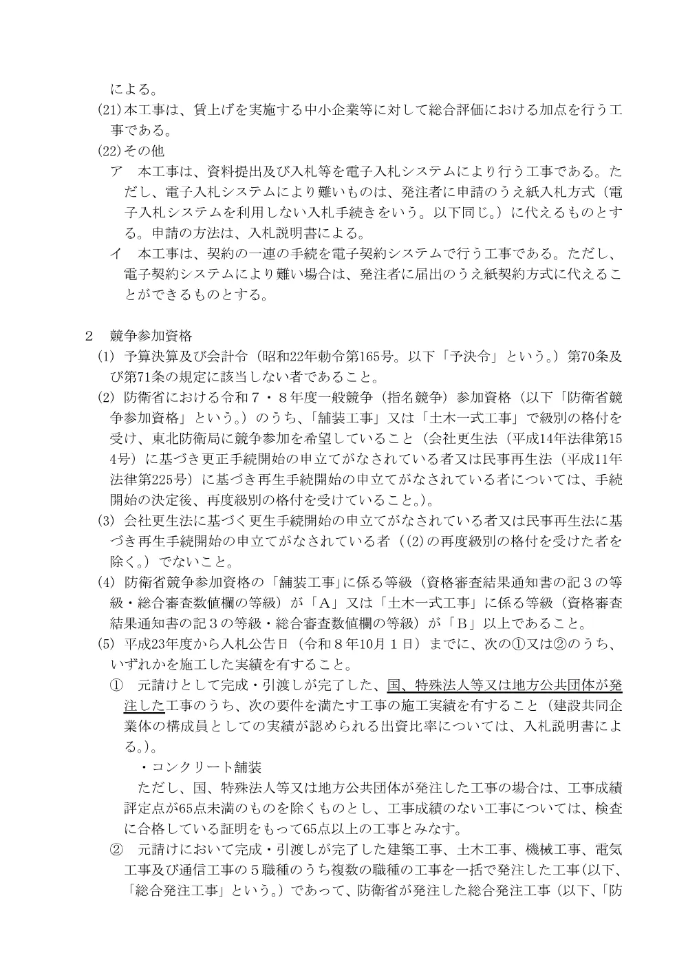 入札公告.pdf 2ページ目のプレビュー