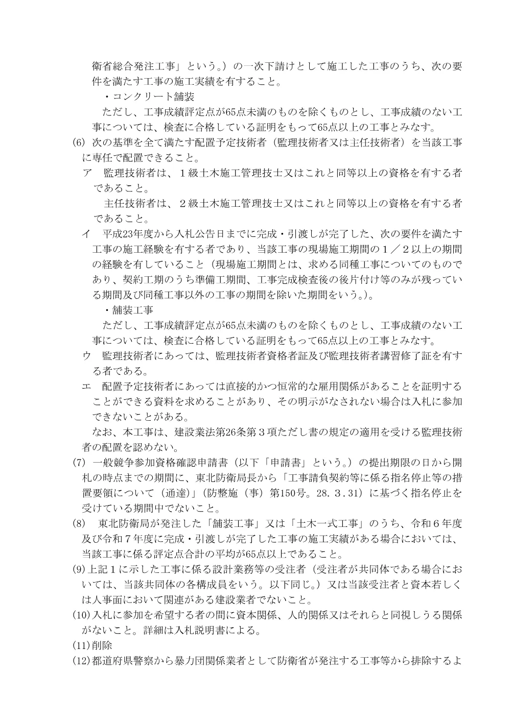 入札公告.pdf 3ページ目のプレビュー