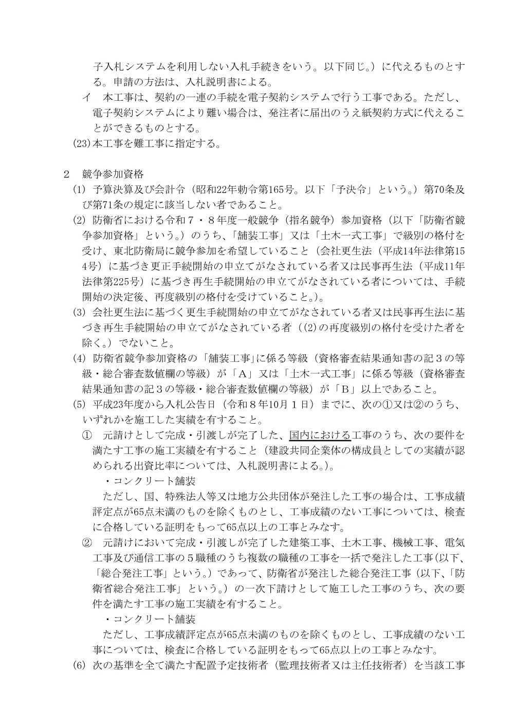 入札公告.pdf 2ページ目のプレビュー