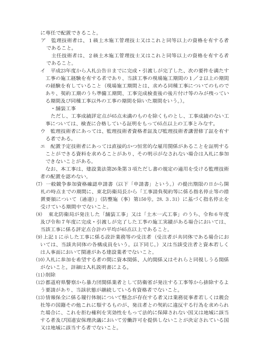 入札公告.pdf 3ページ目のプレビュー