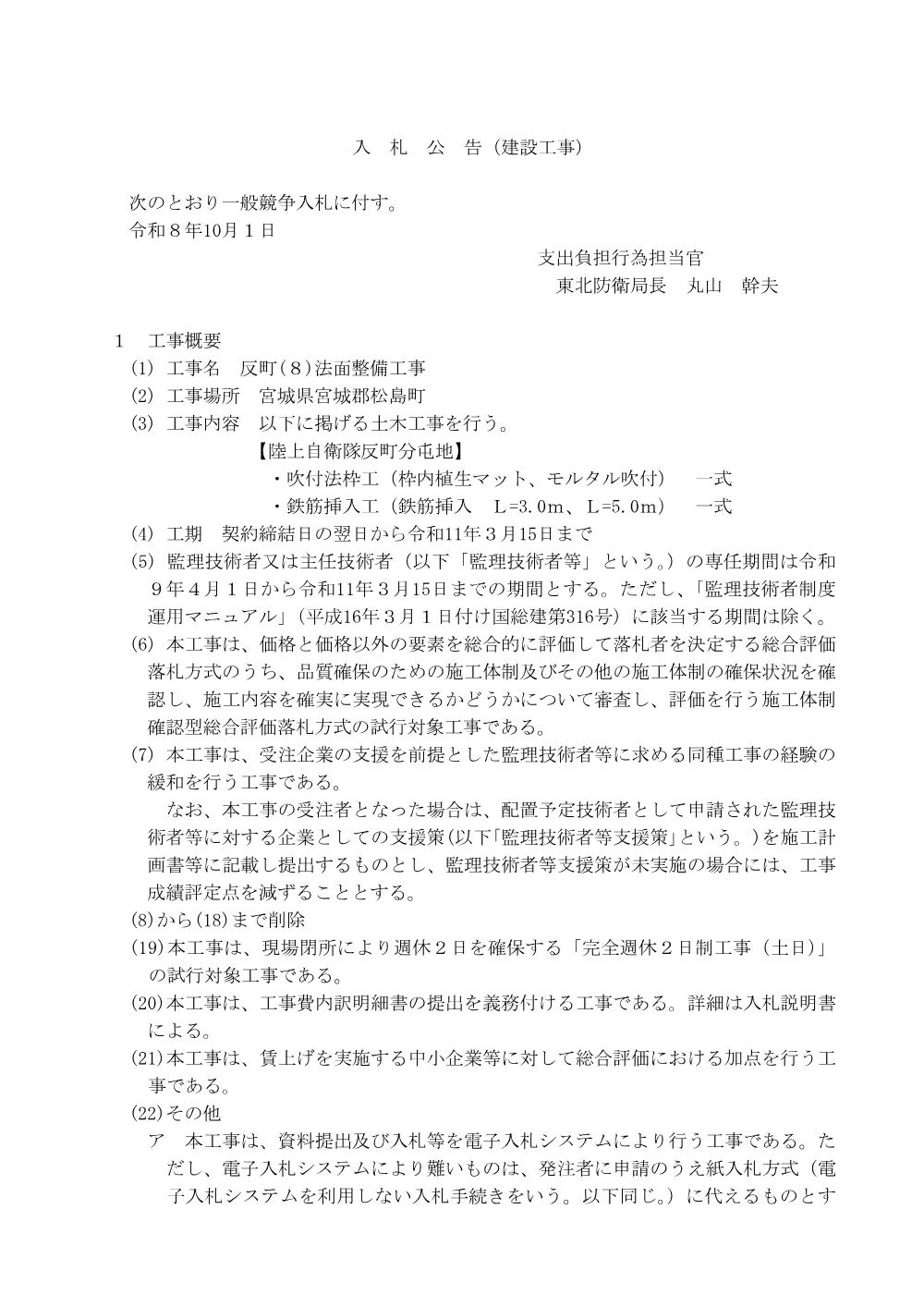 入札公告.pdf 1ページ目のプレビュー
