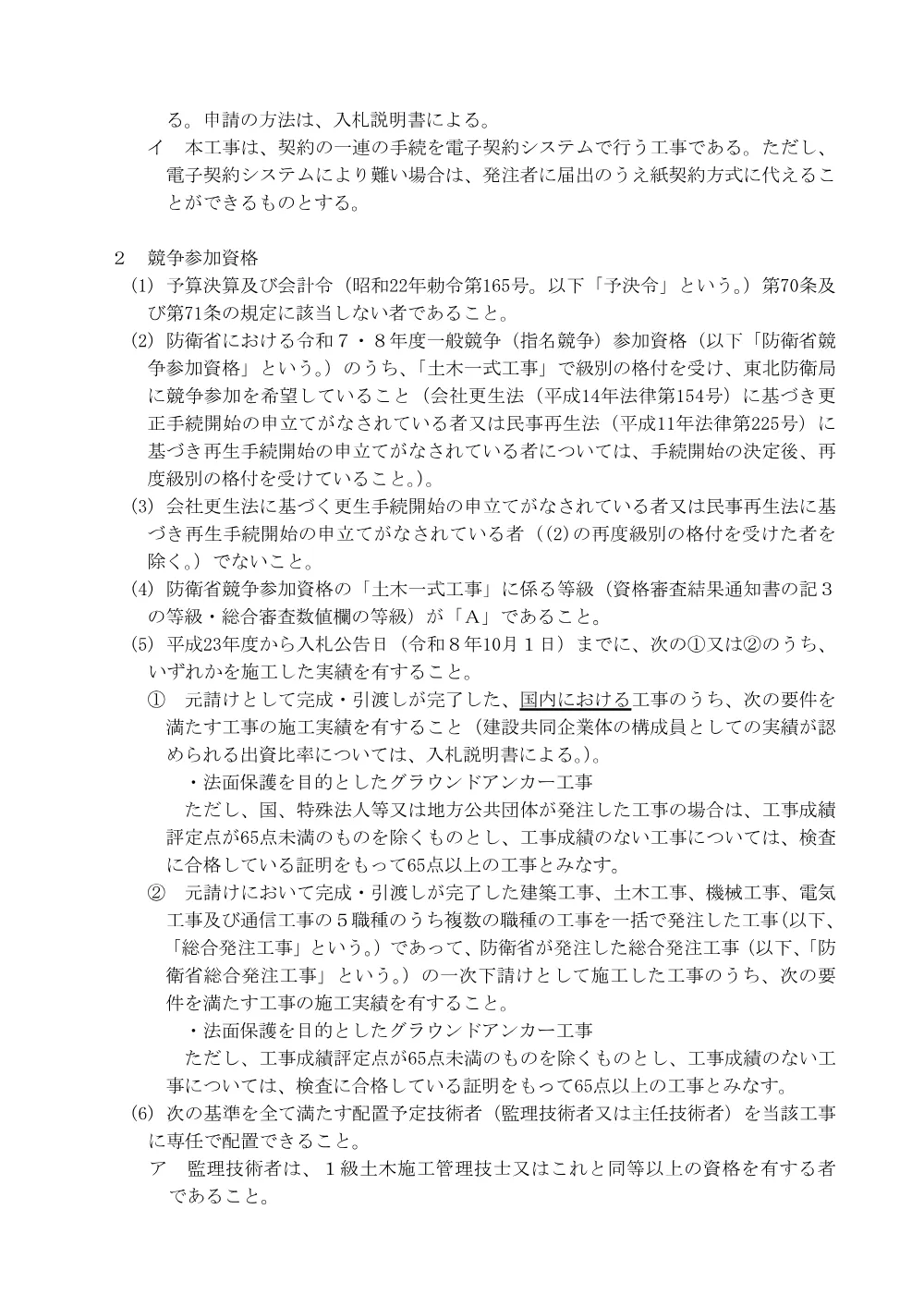 入札公告.pdf 2ページ目のプレビュー