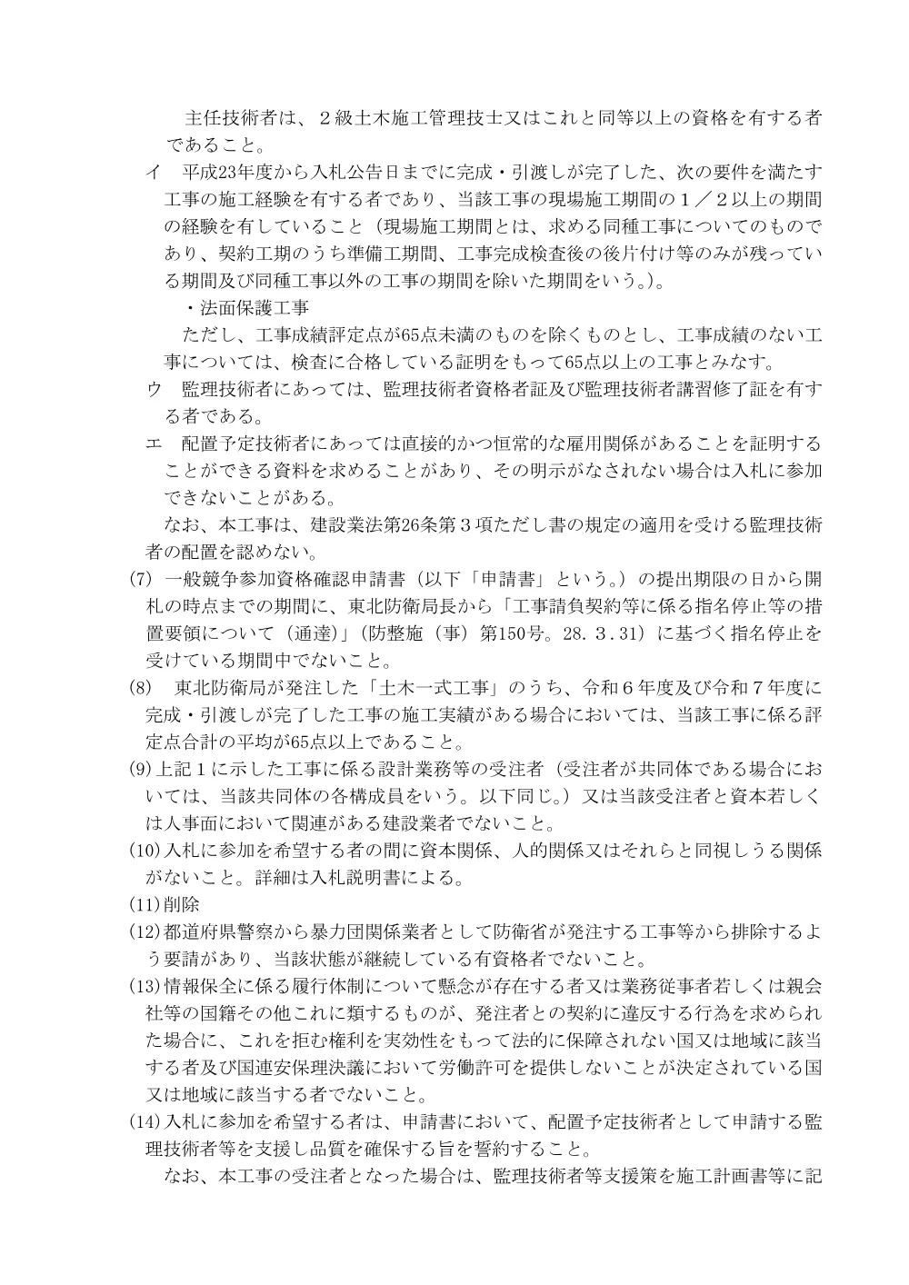 入札公告.pdf 3ページ目のプレビュー