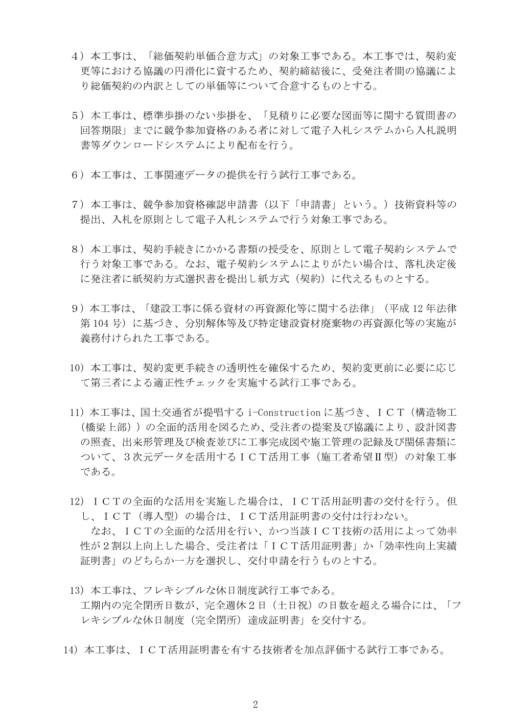 入札公告.pdf 2ページ目のプレビュー