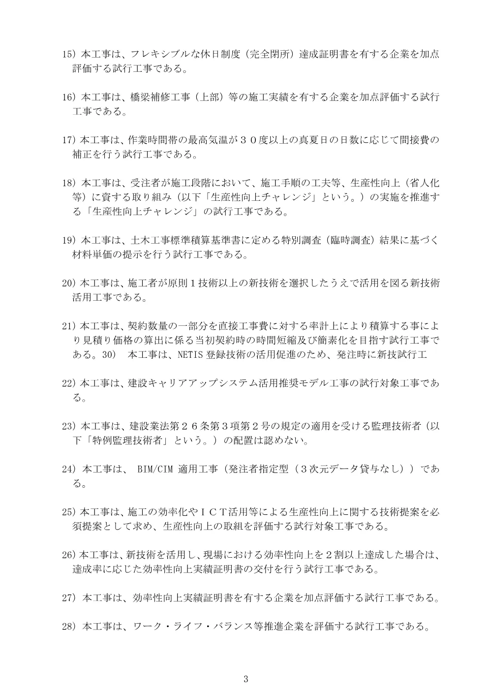 入札公告.pdf 3ページ目のプレビュー