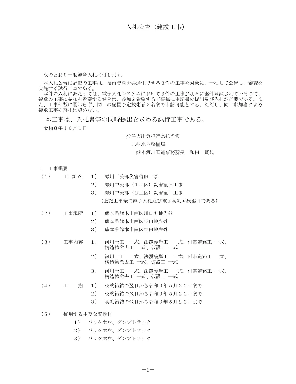 入札公告.pdf 1ページ目のプレビュー