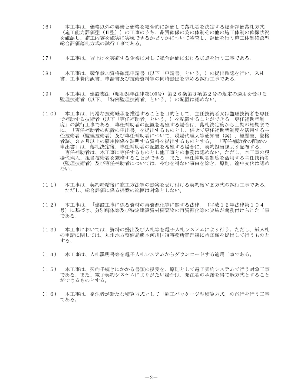 入札公告.pdf 2ページ目のプレビュー