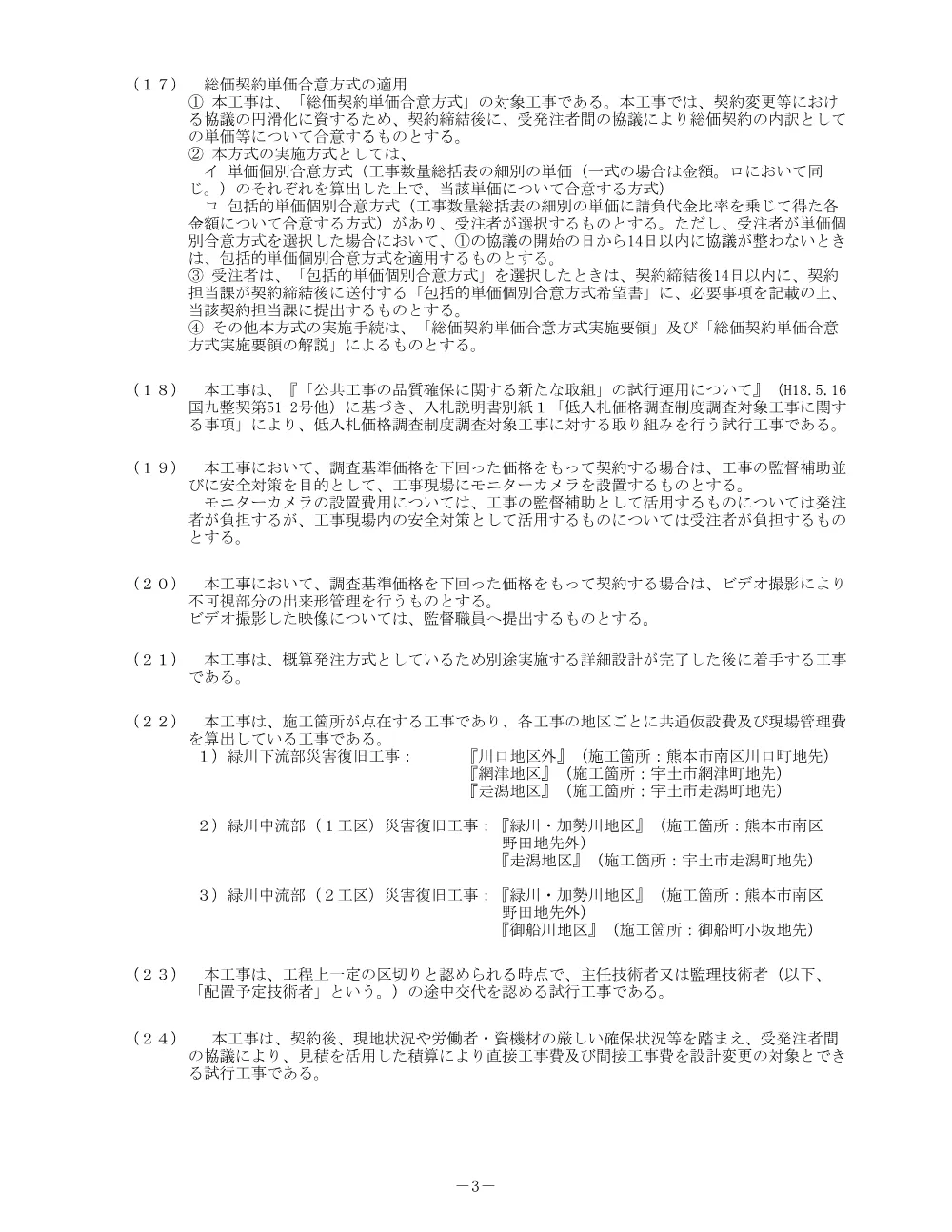 入札公告.pdf 3ページ目のプレビュー