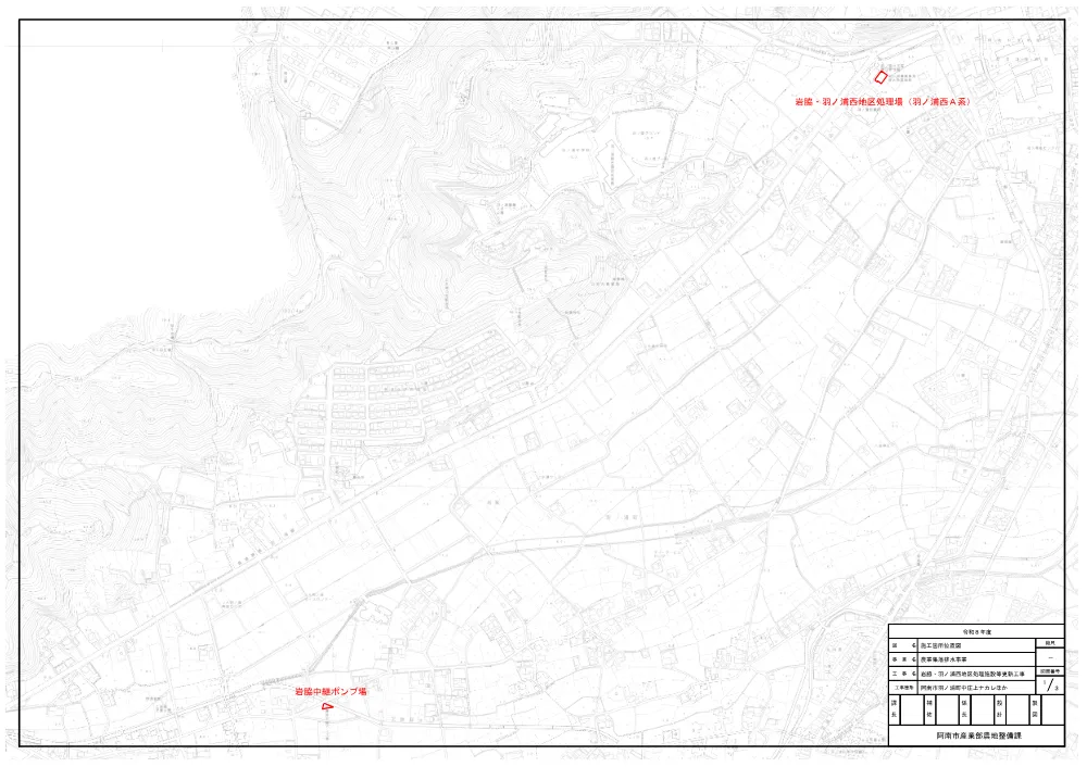岩脇・羽ノ浦西地区 処理施設等更新工事 7.図面.pdf 1ページ目のプレビュー
