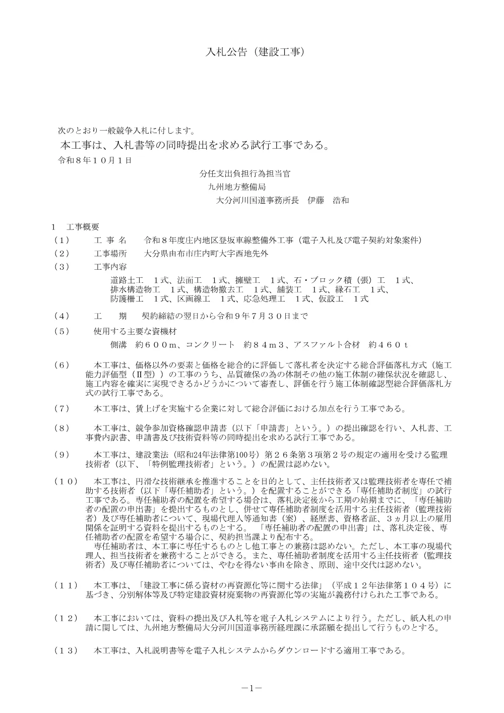 入札公告.pdf 1ページ目のプレビュー