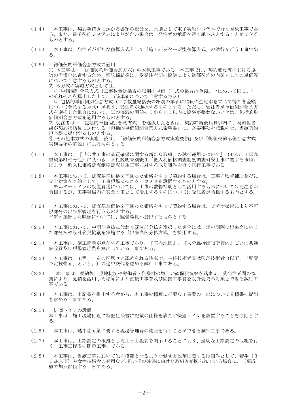 入札公告.pdf 2ページ目のプレビュー