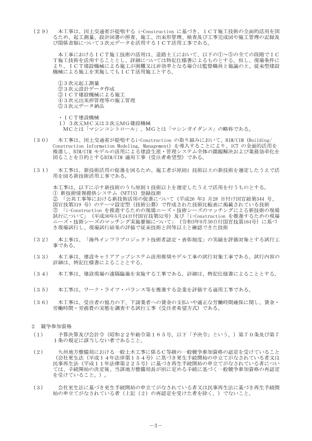 入札公告.pdf 3ページ目のプレビュー