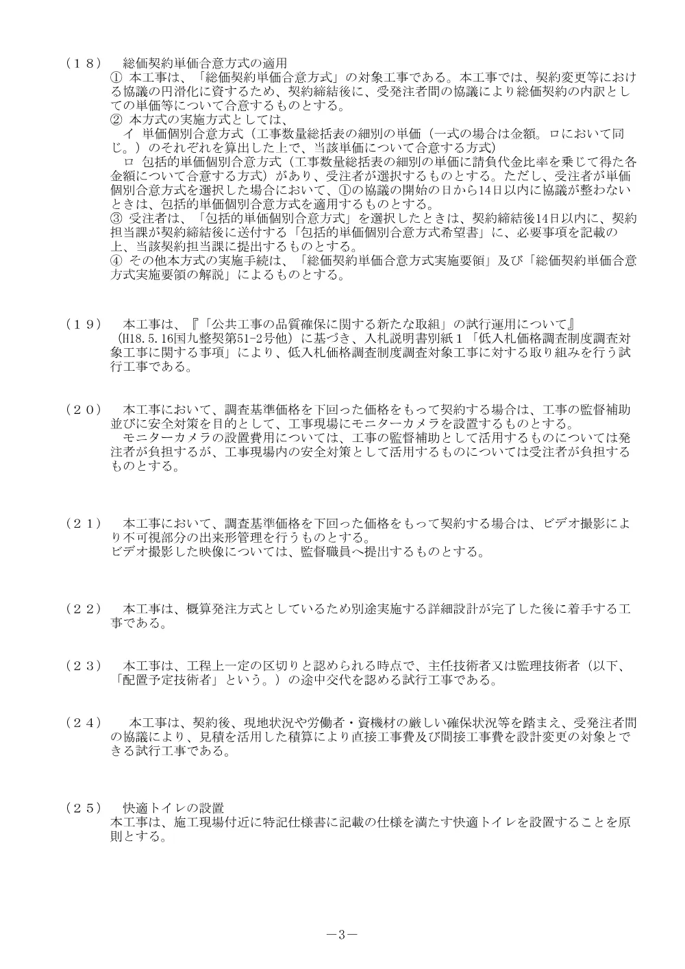 入札公告.pdf 3ページ目のプレビュー