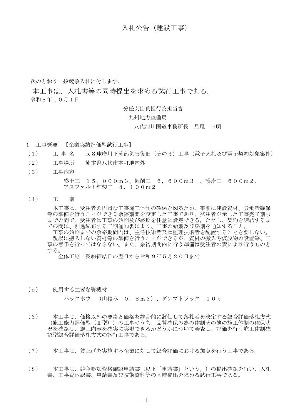 入札公告.pdf 1ページ目のプレビュー