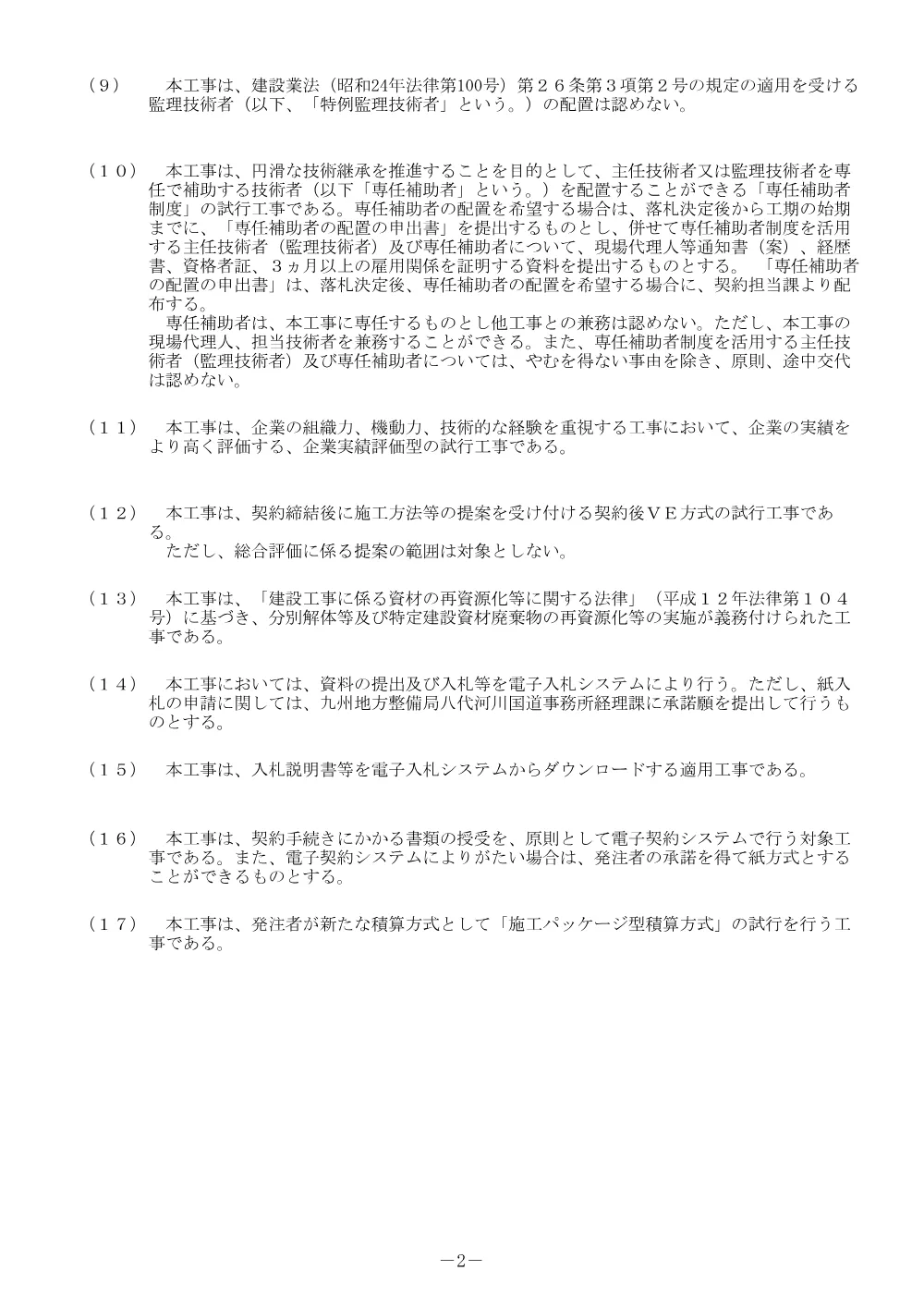 入札公告.pdf 2ページ目のプレビュー